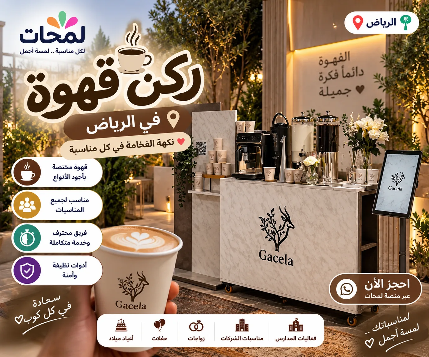 بوث قهوة مختصة وكيترنق قهوة للمناسبات والفعاليات