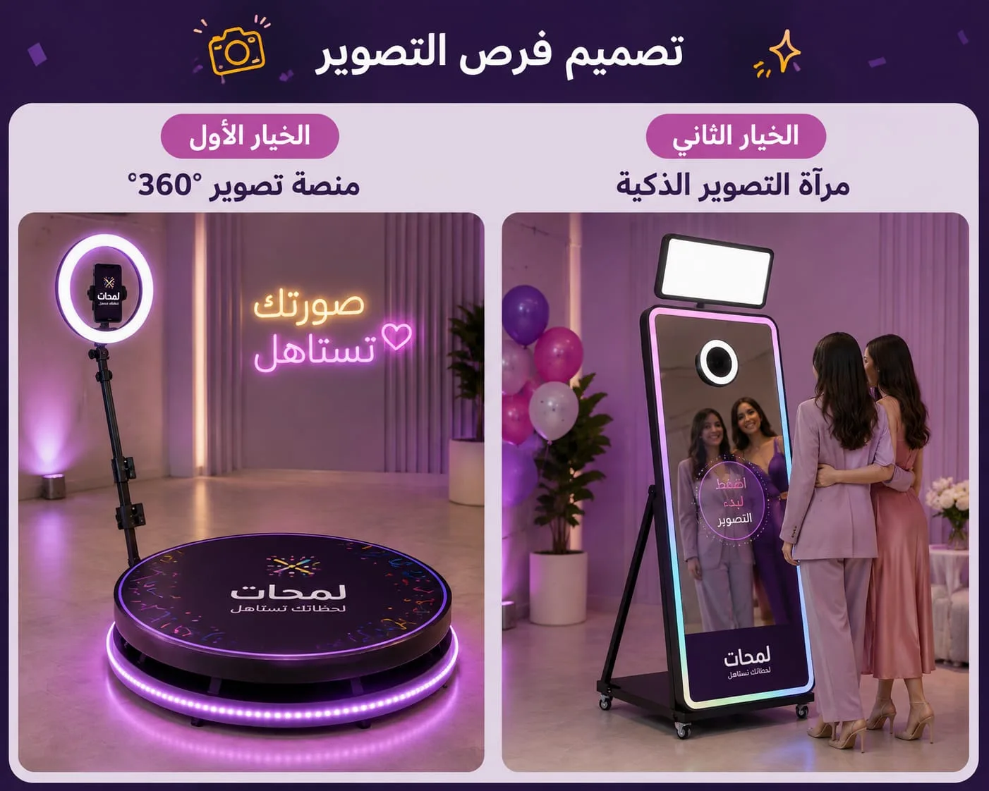 فوتوبوث 360 في الرياض للمناسبات والفعاليات